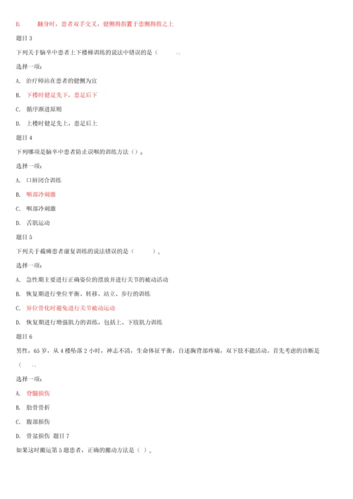 国家开放大学电大专科《老年康复训练照护》网络课形考网考作业及答案.docx