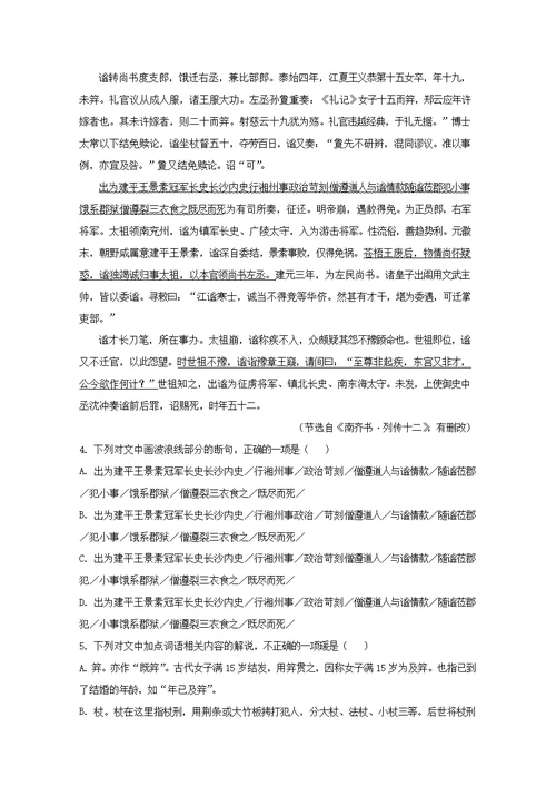 河南省八市学评2017 2018学年高一语文上学期第二次测评试题（含解析）