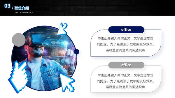 VR游戏开发工程师自我介绍通用PPT模板