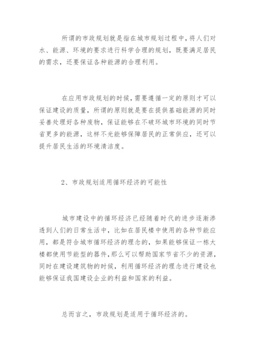 循环经济发展思路论文.docx
