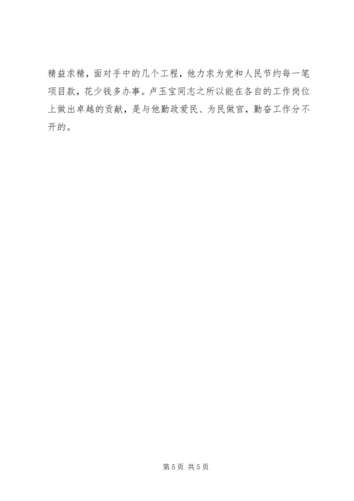 学习卢玉宝精神心得体会.docx