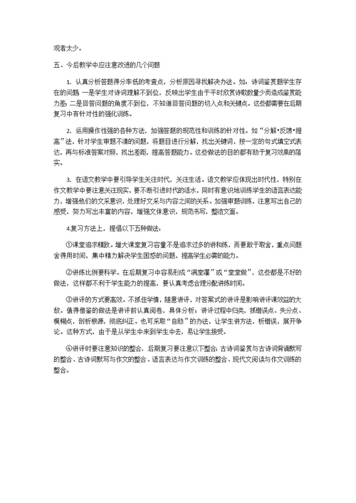 高中语文试卷分析