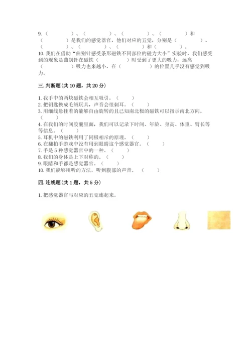 教科版二年级下册科学期末测试卷及参考答案（典型题）.docx