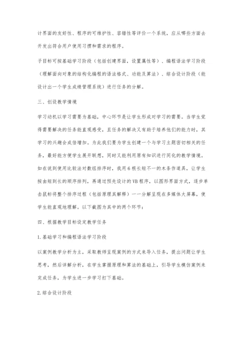 任务驱动教学法在中职计算机教学中的应用.docx
