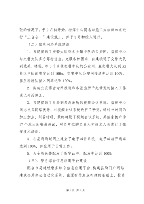 公安局指挥中心先进集体事迹材料 (2).docx