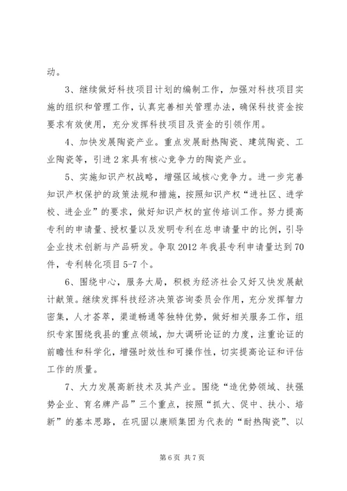 县科技局工作情况汇报 (6).docx