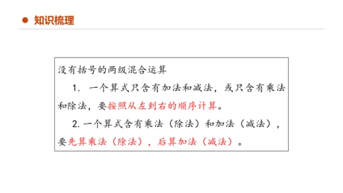 专题五：混合运算复习课件(共27张PPT)二年级数学下学期期末核心考点集训（人教版）