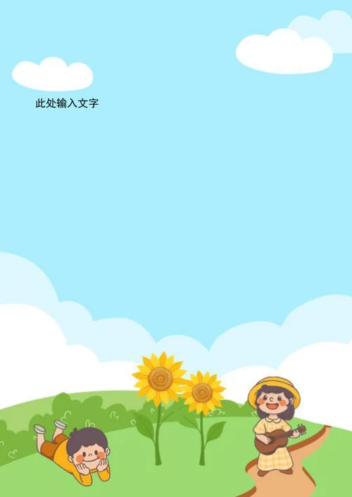 卡通可爱风景信纸word模板
