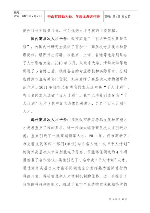 转型跨越发展中发挥人才作用研究论文.docx