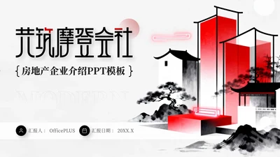 水墨色中国风企业介绍PPT模板