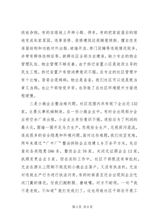 社区党组织巡察汇报材料.docx
