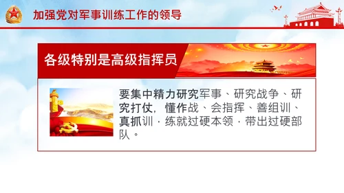 扎实推进军事训练转型提出八个“要”中央军委军事训练会议PPT