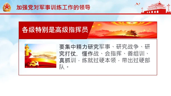 扎实推进军事训练转型提出八个“要”中央军委军事训练会议PPT
