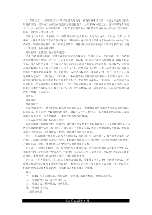 员工激励机制实施方案(共5篇).docx