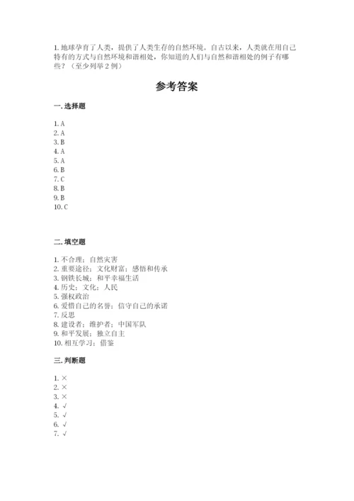 最新部编版六年级下册道德与法治期末测试卷附答案【达标题】.docx