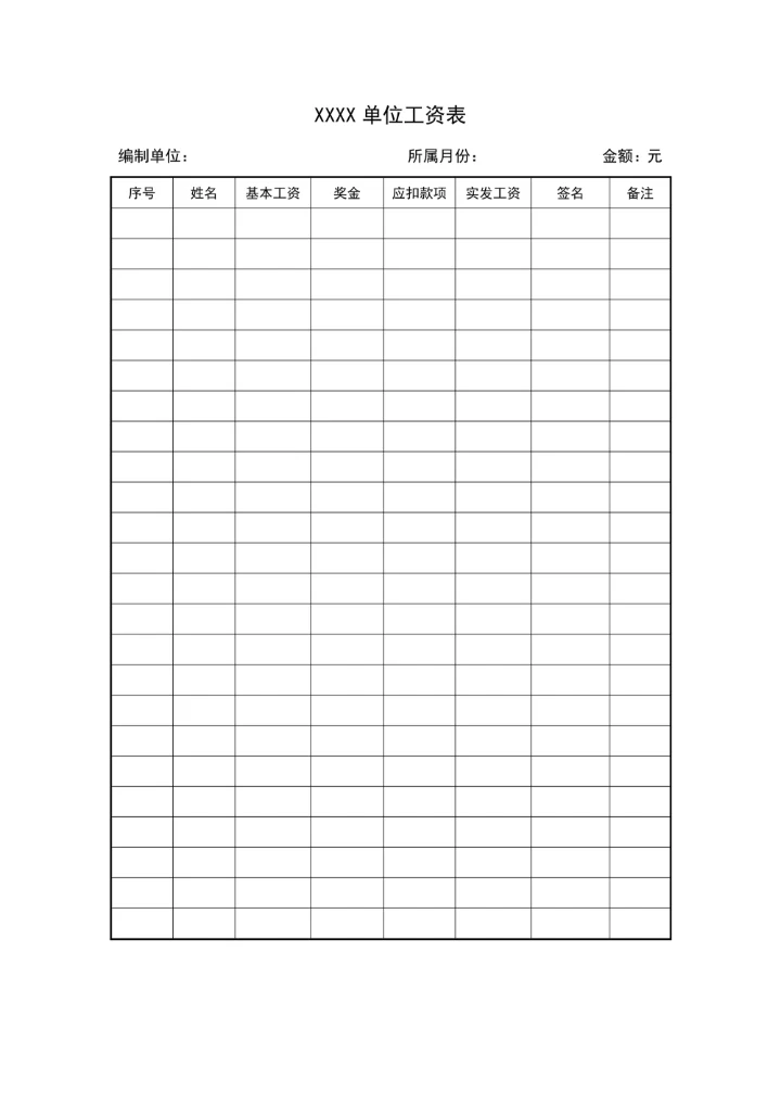 简约工资表模板