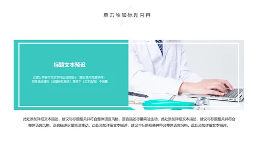 医疗机构医疗科研医院出诊医学医院PPT模板
