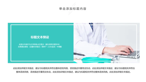 医疗机构医疗科研医院出诊医学医院PPT模板