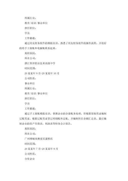 财务会计个人简历 合集10篇.docx