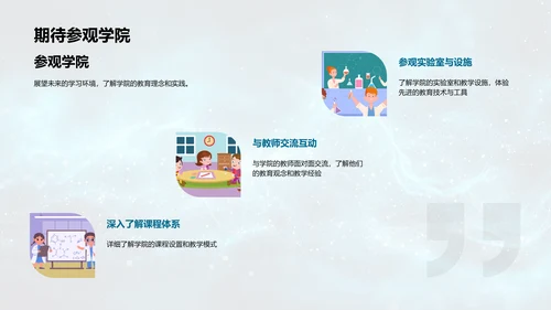 教育理念与求学路径PPT模板