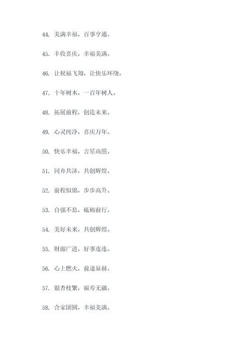 正月初六祝谚语