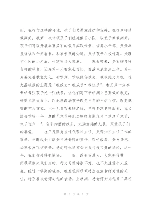 优秀小学辅导员申报材料.docx