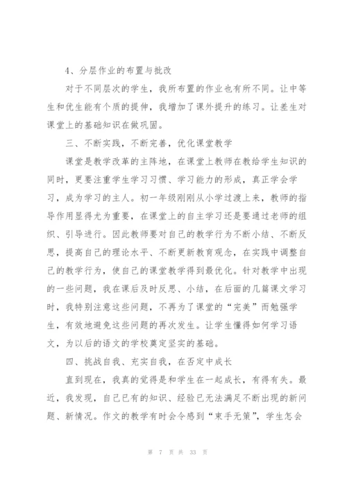 语文教师心得怎么写10篇.docx