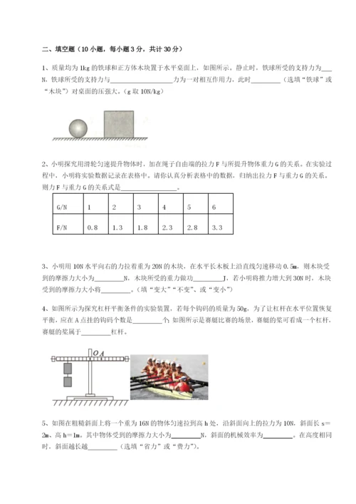 第一次月考滚动检测卷-重庆市巴南中学物理八年级下册期末考试综合练习练习题.docx