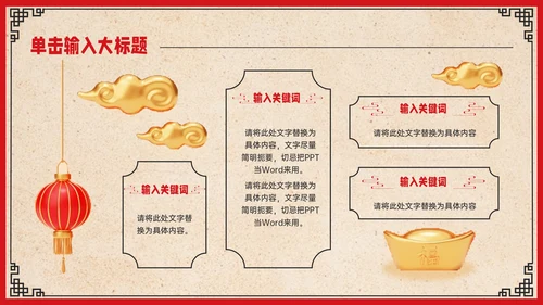 红色中国风恭贺新春营销策划PPT模板