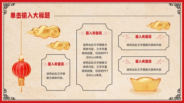 红色中国风恭贺新春营销策划PPT模板