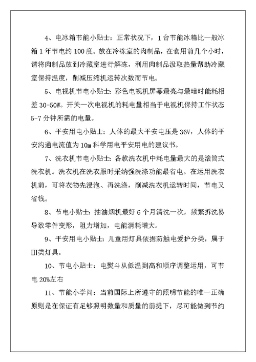 2022年安全建议书模板十篇
