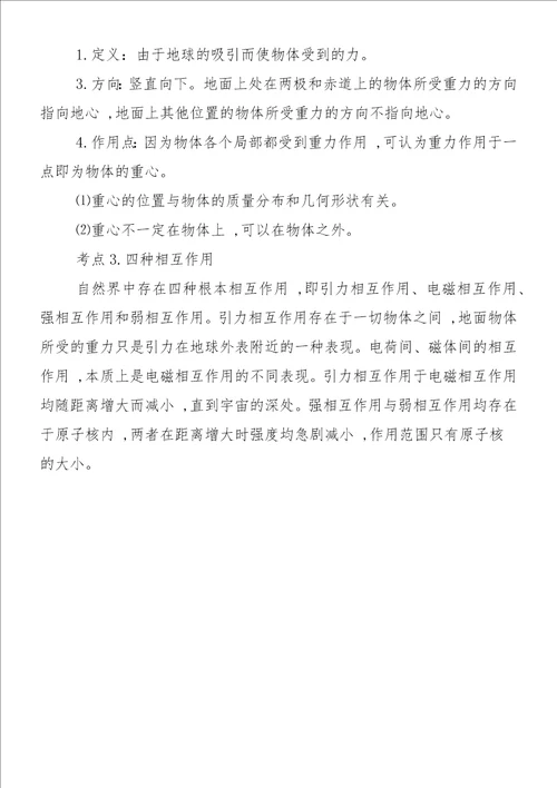 高考物理复习：重力基本相互作用