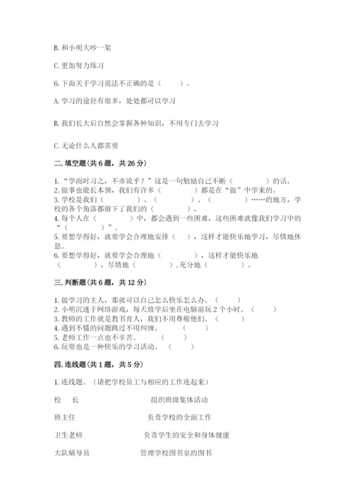 部编版三年级上册道德与法治期中测试卷含答案（能力提升）.docx