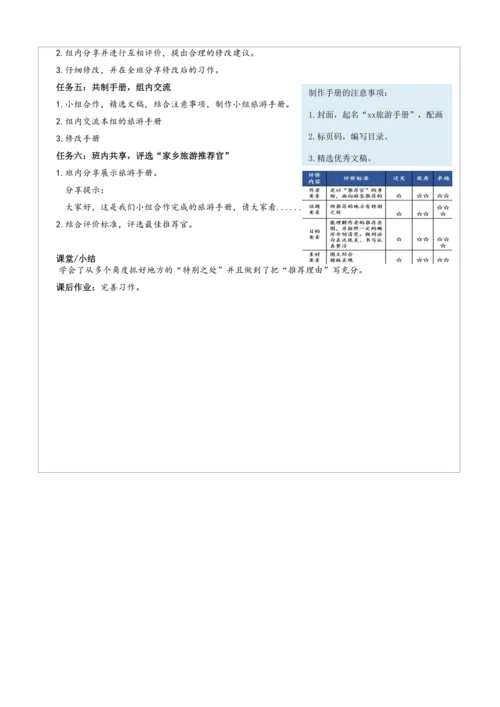 课时学历案7《推荐一个好地方》（习作指导课、习作讲评课）