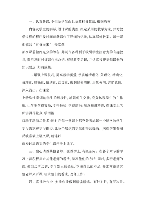 关于高中语文教师的工作总结怎么写.docx