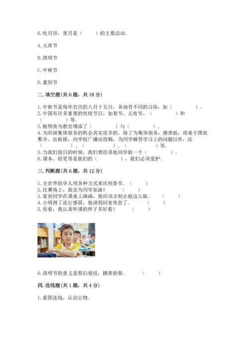 部编版二年级上册道德与法治期中测试卷精品（必刷）.docx