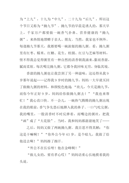 拗九节作文600字.docx