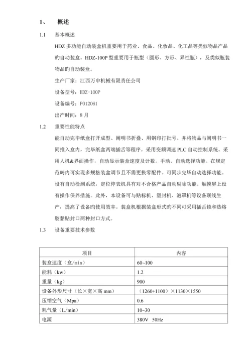 HDZ多功能自动装盒机验证专题方案.docx