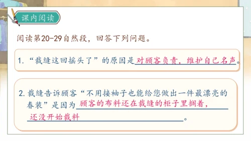 【核心素养】部编版语文三年级下册-25. 慢性子裁缝和急性子顾客 第2课时（课件）