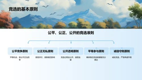 粉色手绘风学生会竞选PPT模板