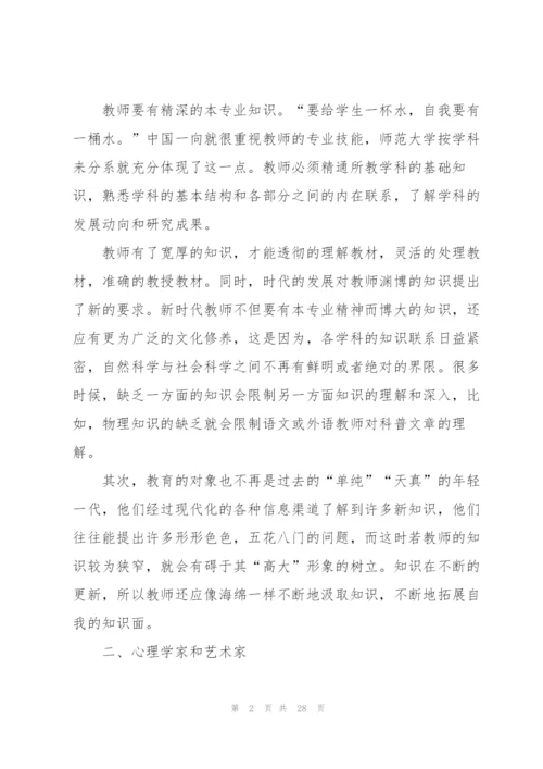 2022教师师德师风学习心得10篇.docx