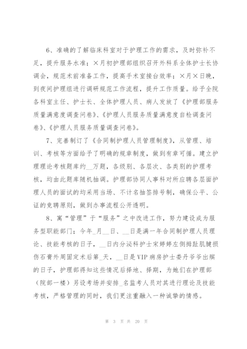 护理部个人年度工作总结.docx