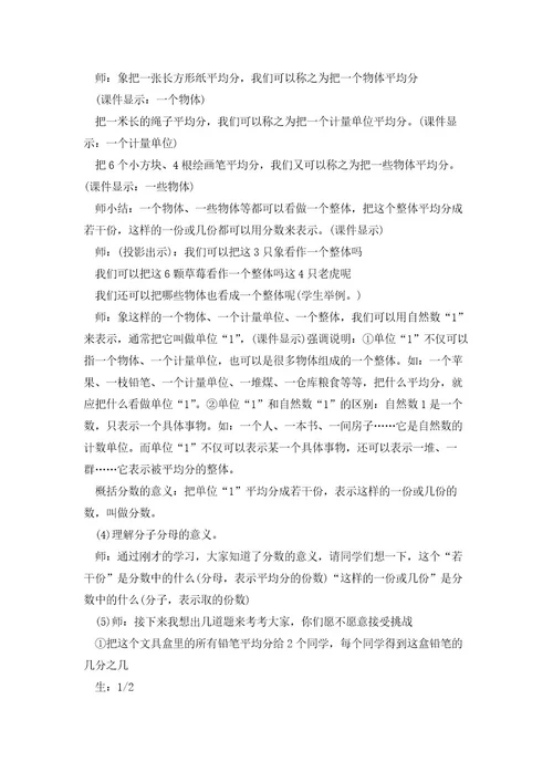 小学数学分数的意义教案优秀范文格式