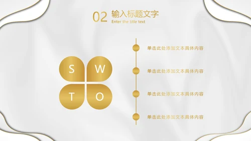 白金丝绸纹理奢华PPT模板