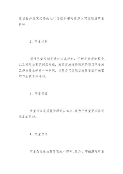 项目质量管理毕业论文开题报告精编.docx