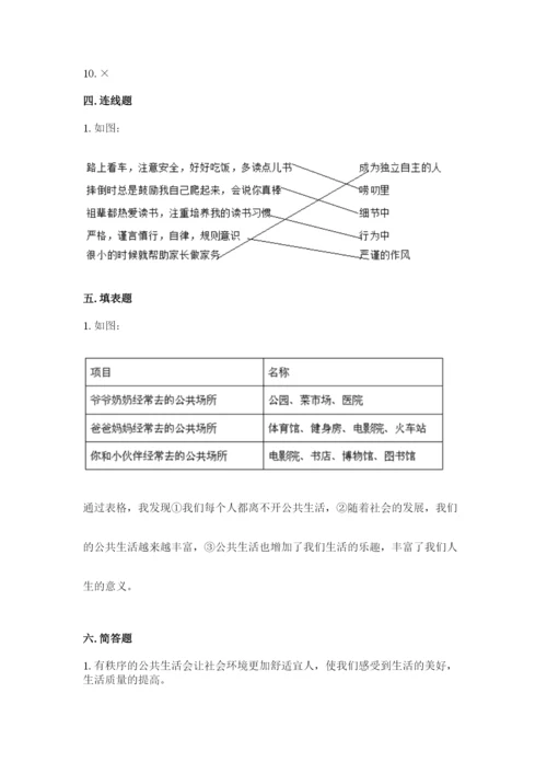 部编版五年级下册道德与法治期末测试卷精品（名校卷）.docx