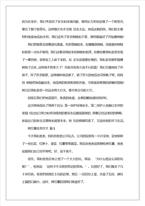 烤红薯优秀作文
