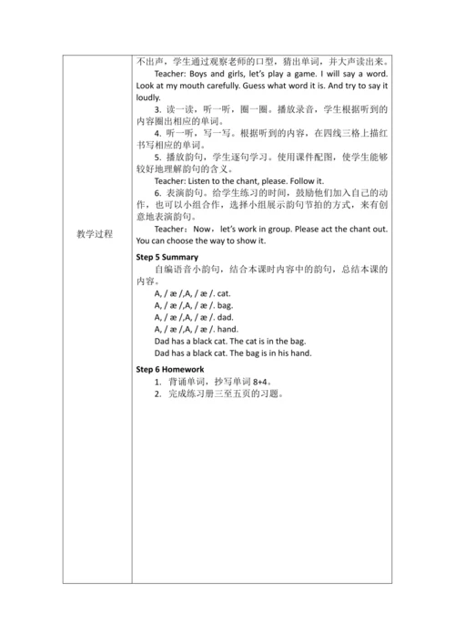 Unit Welcome back to school 表格式教案（6个课时）