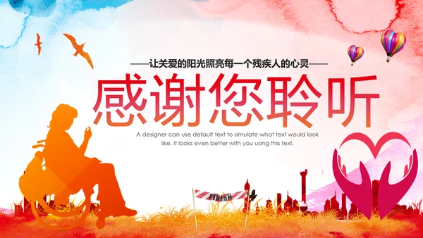 残联公益爱心奉献帮助关爱残疾人PPT模板
