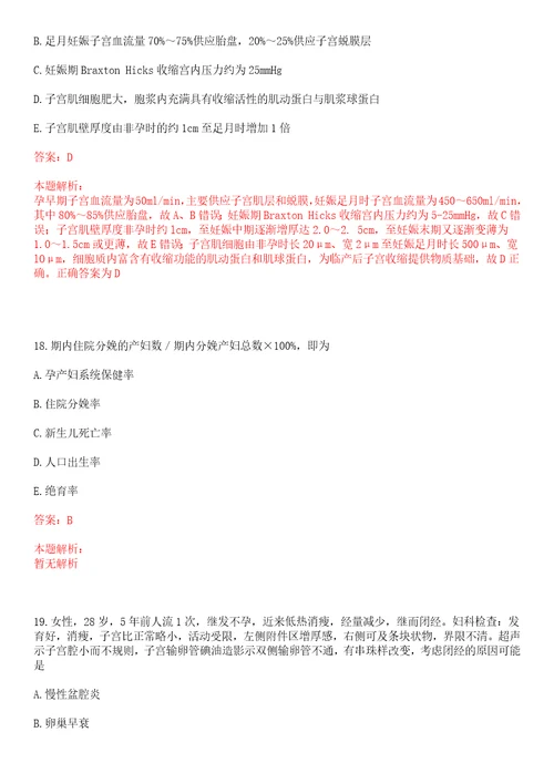 2022年09月安徽怀宁县级公立医院招聘考察、上岸参考题库答案详解